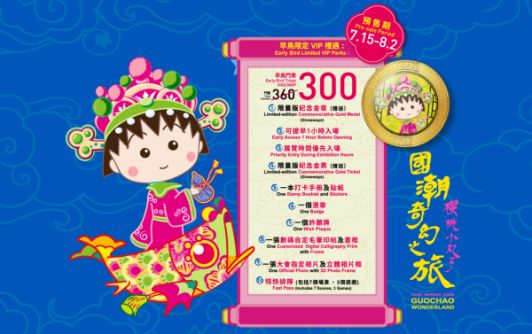 櫻桃小丸子國潮奇幻之旅澳門站!11個打卡場景/DIY手工/AR互動