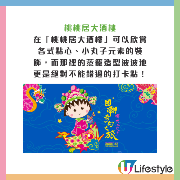 櫻桃小丸子國潮奇幻之旅澳門站!11個打卡場景/DIY手工/AR互動