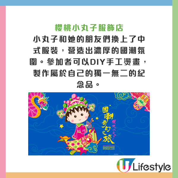 櫻桃小丸子國潮奇幻之旅澳門站!11個打卡場景/DIY手工/AR互動