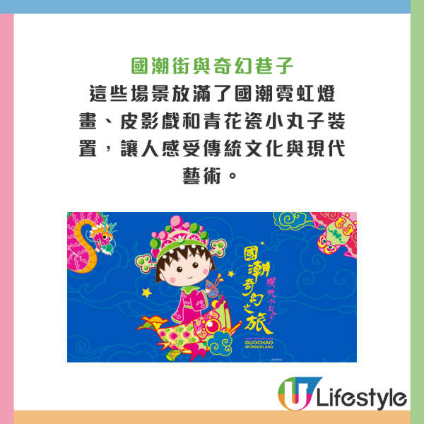 櫻桃小丸子國潮奇幻之旅澳門站!11個打卡場景/DIY手工/AR互動