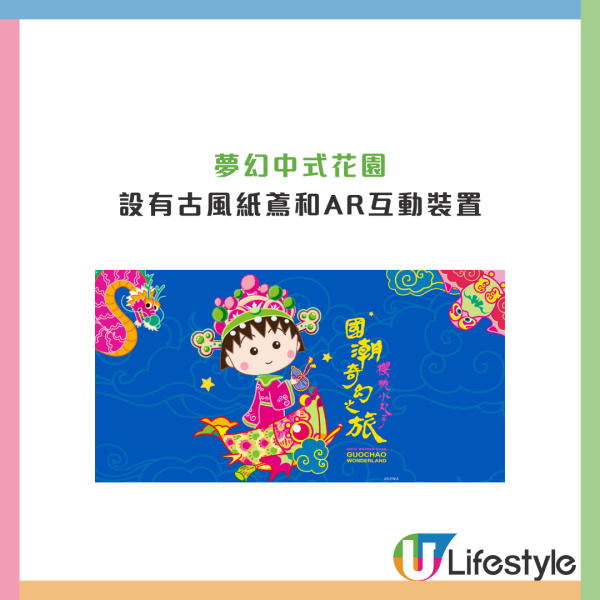 櫻桃小丸子國潮奇幻之旅澳門站!11個打卡場景/DIY手工/AR互動
