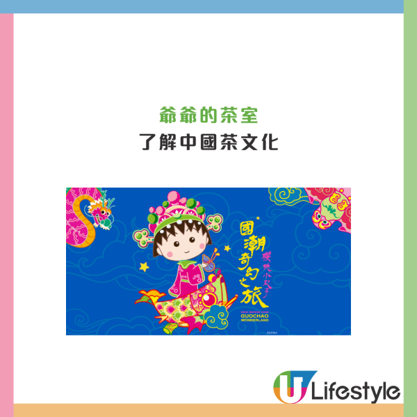 櫻桃小丸子國潮奇幻之旅澳門站!11個打卡場景/DIY手工/AR互動