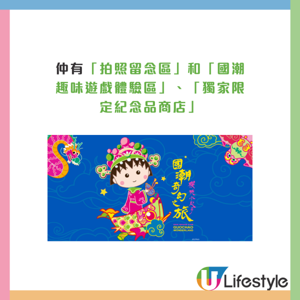 櫻桃小丸子國潮奇幻之旅澳門站!11個打卡場景/DIY手工/AR互動