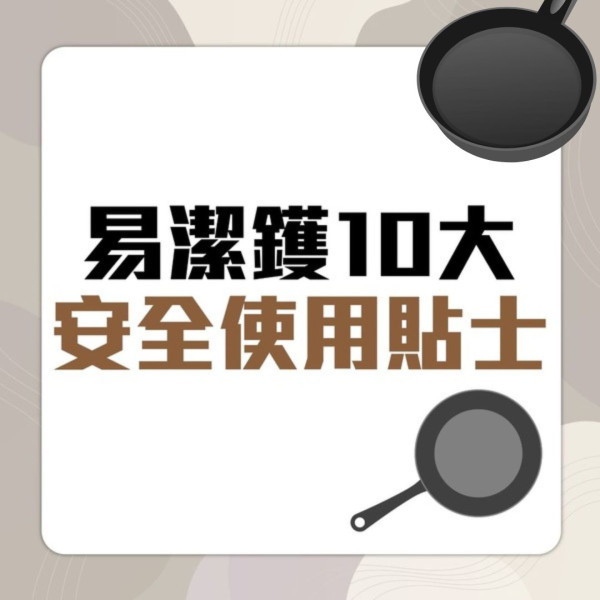 煮食風險｜50歲主婦氣喘胸痛揭誤用易潔鑊致肺炎 拆解「鐵氟龍流感」5大Q&A