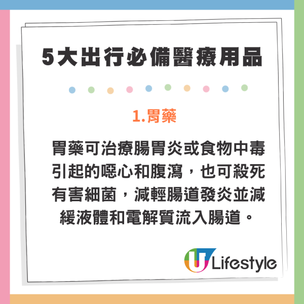 醫生建議5大出行必備醫療用品 結合科學數據分析 1種藥常被忽略？ 