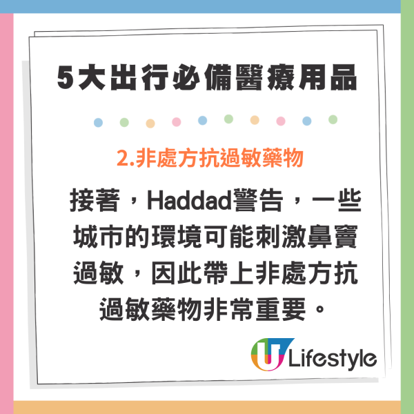 醫生建議5大出行必備醫療用品 結合科學數據分析 1種藥常被忽略？ 