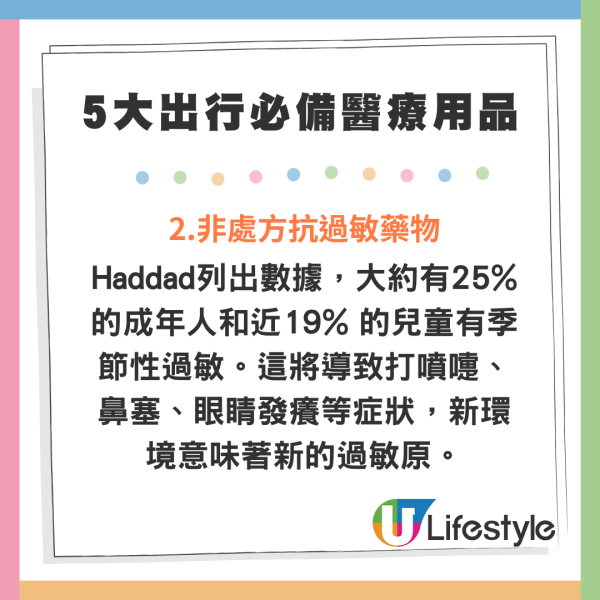 醫生建議5大出行必備醫療用品 結合科學數據分析 1種藥常被忽略？ 