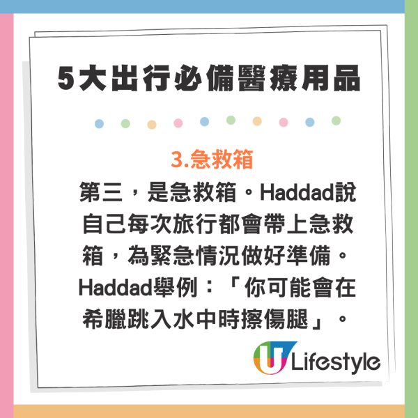 醫生建議5大出行必備醫療用品 結合科學數據分析 1種藥常被忽略？ 