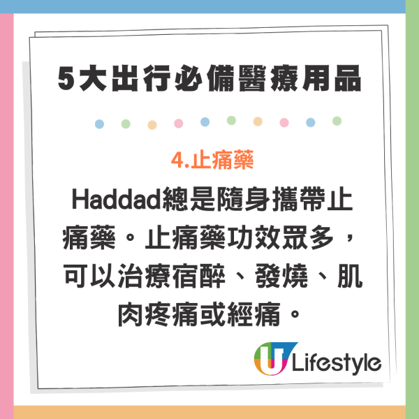 醫生建議5大出行必備醫療用品 結合科學數據分析 1種藥常被忽略？ 