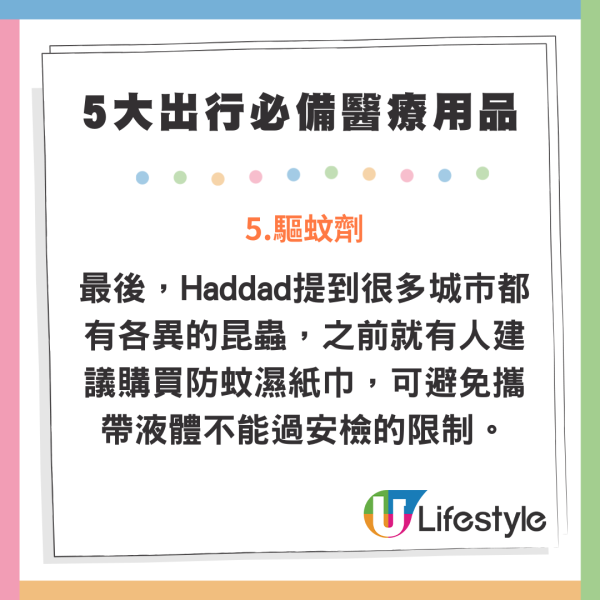 醫生建議5大出行必備醫療用品 結合科學數據分析 1種藥常被忽略？ 