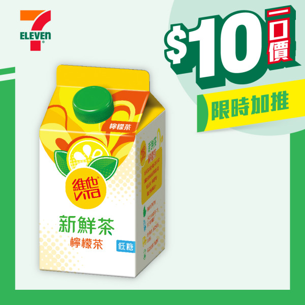 7-Eleven最新$10一口價優惠！逾15款零食飲品低至$5 + 本周新品推介