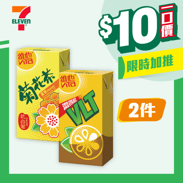 7-Eleven最新$10一口價優惠！逾15款零食飲品低至$5 + 本周新品推介