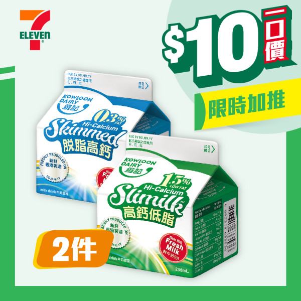 7-Eleven最新$10一口價優惠！逾15款零食飲品低至$5 + 本周新品推介