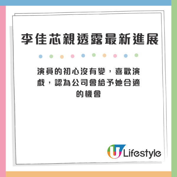 李佳芯索爆現身承認將傾續約 親透露最新進展曝簽約條件去向呼之欲出