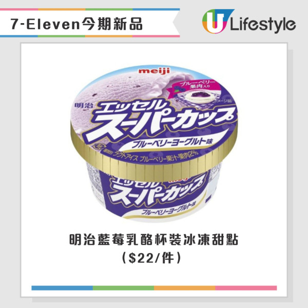 7-Eleven最新$10一口價優惠！逾15款零食飲品低至$5 + 本周新品推介