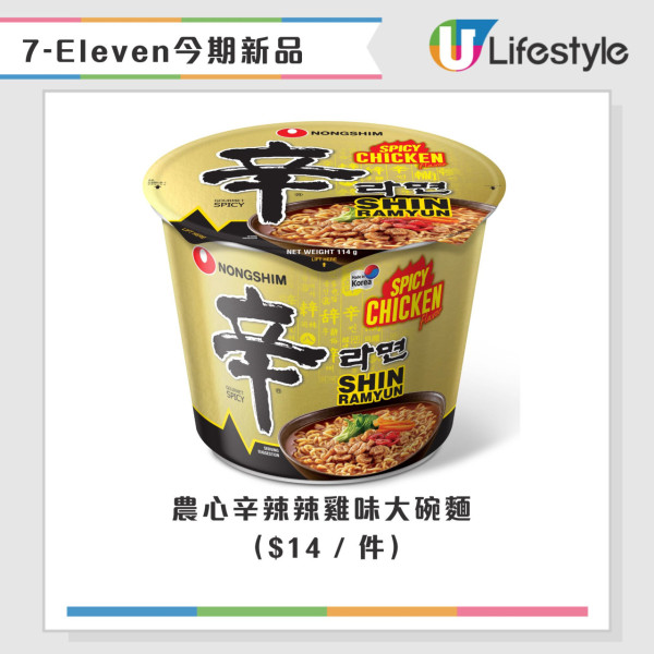 7-Eleven零食/飲品新品