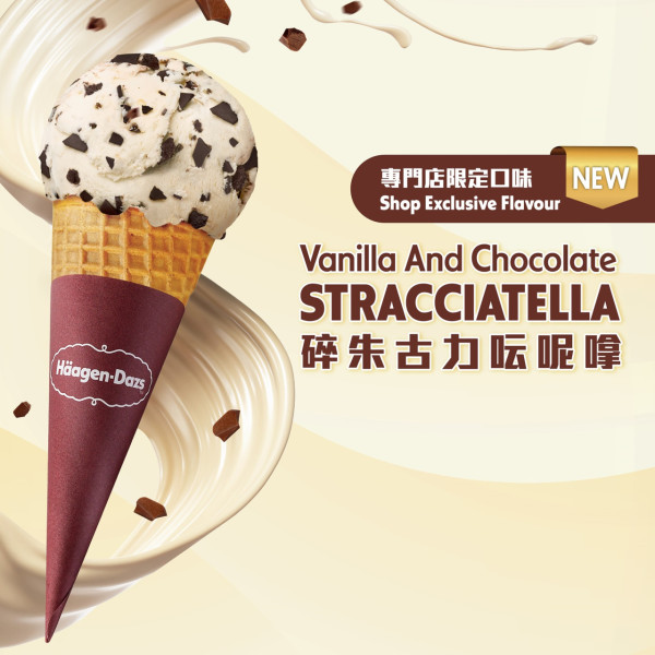 Häagen-Dazs雪糕買一送一！一連12日 $36嘆雙球雪糕！全新碎朱古力雲呢拿口味登場