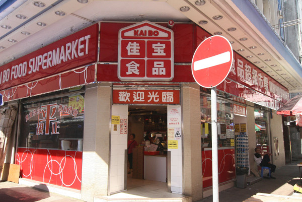 黃大仙佳庆大酒樓結業 由佳寶超市創辦人創立經營