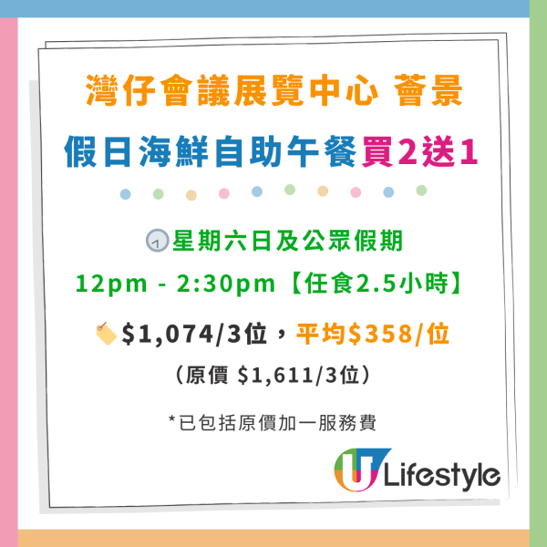 灣仔會展海景自助餐買二送二！任食生蠔／波士頓龍蝦／長腳蟹／燒美國牛肉／焗珍寶蠔