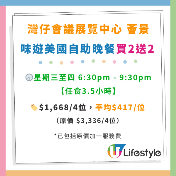 灣仔會展海景自助餐買二送二！任食生蠔／波士頓龍蝦／長腳蟹／燒美國牛肉／焗珍寶蠔