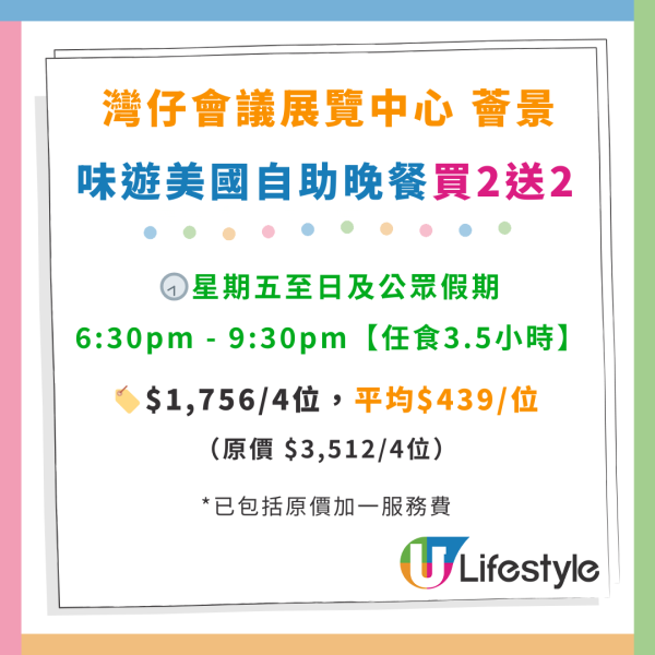 灣仔會展海景自助餐買二送二！任食生蠔／波士頓龍蝦／長腳蟹／燒美國牛肉／焗珍寶蠔