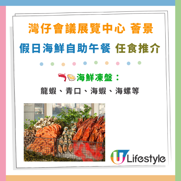 灣仔會展海景自助餐買二送二！任食生蠔／波士頓龍蝦／長腳蟹／燒美國牛肉／焗珍寶蠔