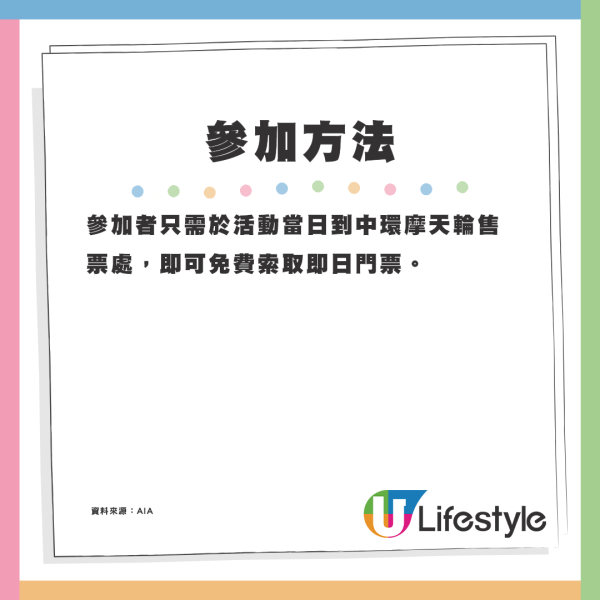 巴黎奧運｜AIA 8月4日全民免費乘坐摩天輪 向香港運動員致敬