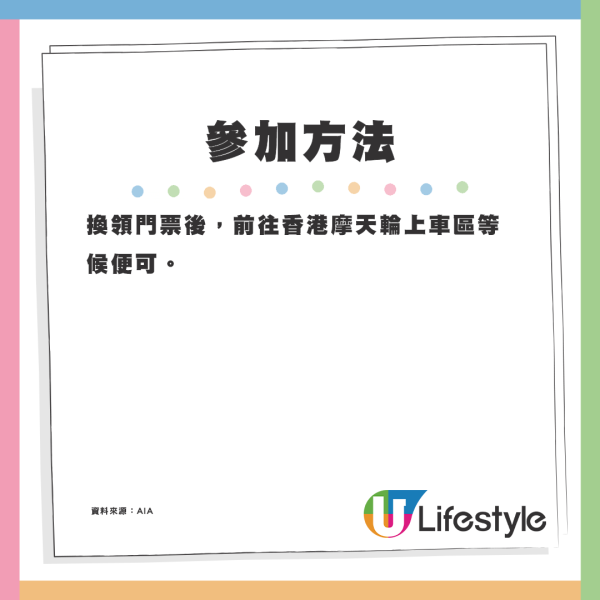 巴黎奧運｜AIA 8月4日全民免費乘坐摩天輪 向香港運動員致敬