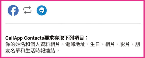 消委會評測5款來電攔截APP功能 比較攔截垃圾電話效果/收費