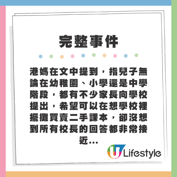 學校校長1原因阻學生用二手書。來源：親子王國討論區