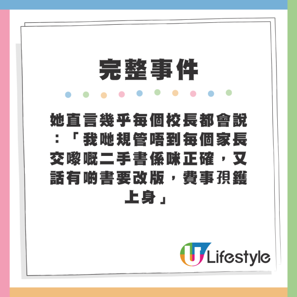 學校校長1原因阻學生用二手書。來源：親子王國討論區