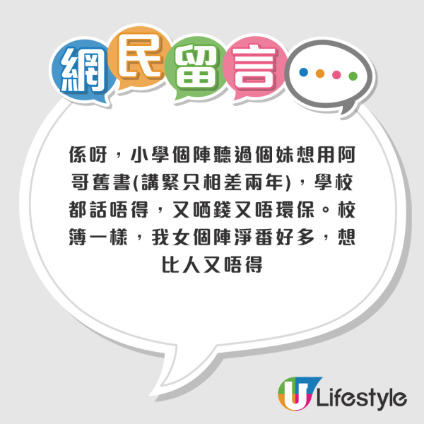 相關帖文引發一眾家長關注，不少人認為二手課本好處多多，環保又慳錢。來源：親子王國討論區