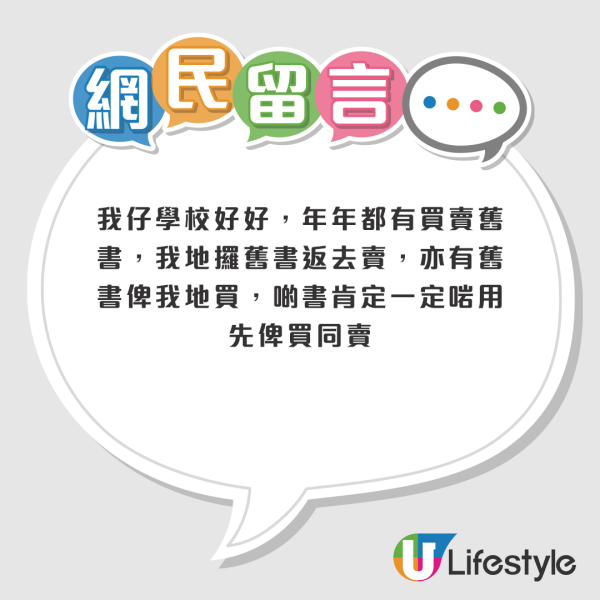 相關帖文引發一眾家長關注，不少人認為二手課本好處多多，環保又慳錢。來源：親子王國討論區