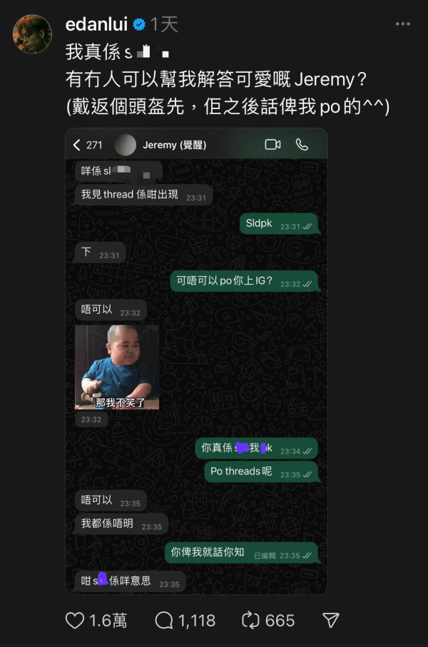 Edan呂爵安公開Jeremy李駿傑天真請敎網絡潮語對話 引藝人瘋狂嘲笑最後靠佢幫手？