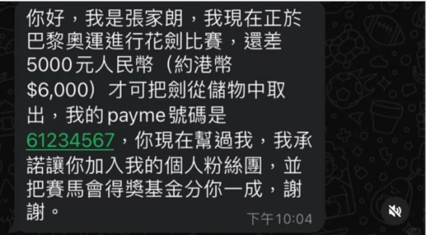 網上瘋傳騙徒假冒張家朗發短訊借錢！稱把劍鎖住咗要借錢 1句笑爆咀