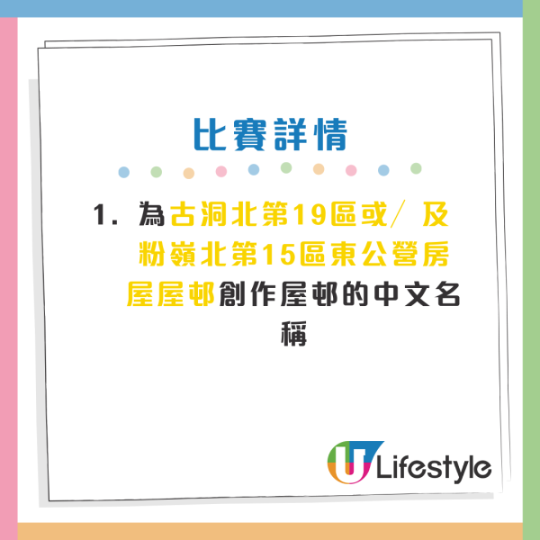 北部都會區｜公共屋邨命名比賽即日起接受報名！優勝者可獲$3000現金獎