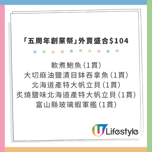 壽司郎menu｜壽司郎8月全新「五周年創業祭」優惠 期間限定$8食兩貫壽司 外賣減$50