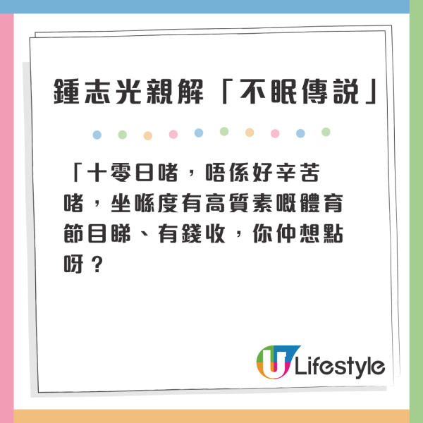 巴黎奧運｜鍾志光連踩五個直播零疲態示範「不眠傳說」 狂通頂仍保持敬業表現獲讚