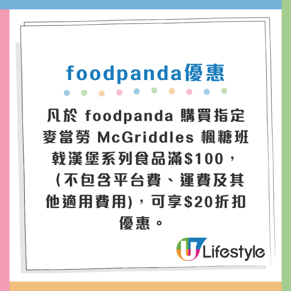 麥當勞McGriddles下周一回歸！指定平台全日供應 再送3選1小食