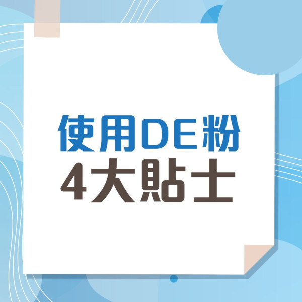 殺滅床蝨｜灑床邊兩日見效 抽乾床蝨水分致死 專家教用滅蝨神器DE粉4大貼士