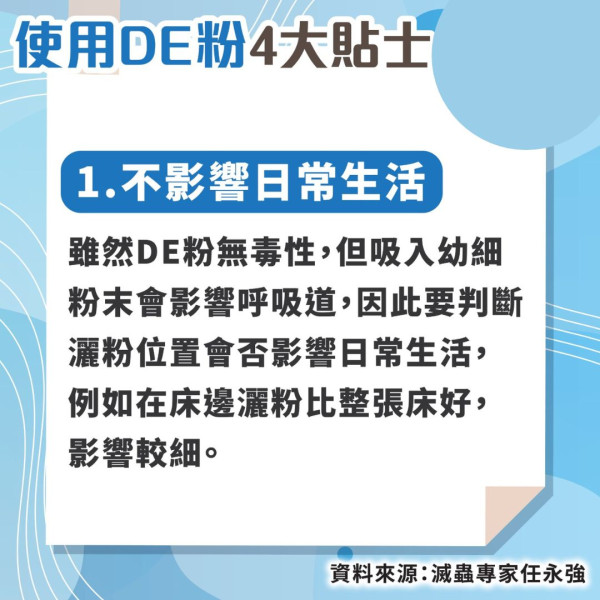 殺滅床蝨｜灑床邊兩日見效 抽乾床蝨水分致死 專家教用滅蝨神器DE粉4大貼士