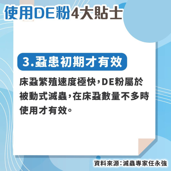 殺滅床蝨｜灑床邊兩日見效 抽乾床蝨水分致死 專家教用滅蝨神器DE粉4大貼士