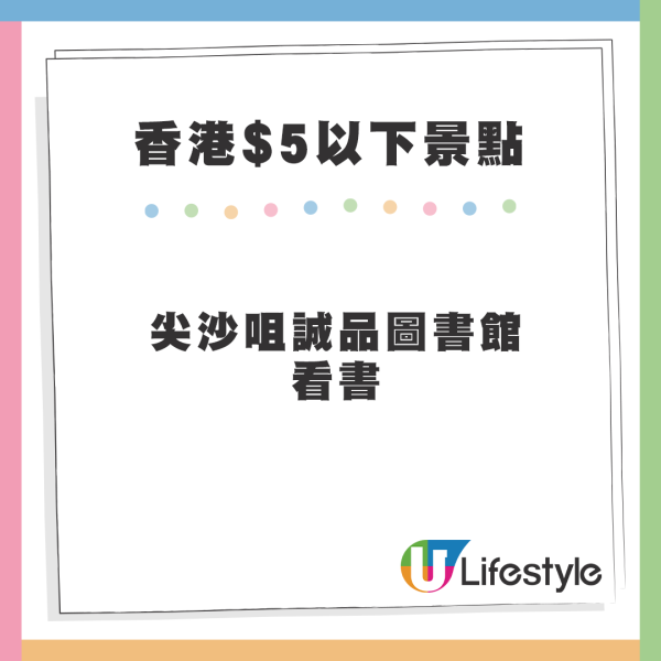 小紅書熱推12大窮遊香港攻略！$5以下玩勻港島九龍 免費打卡香港靚景