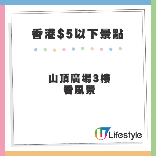 小紅書熱推12大窮遊香港攻略！$5以下玩勻港島九龍 免費打卡香港靚景