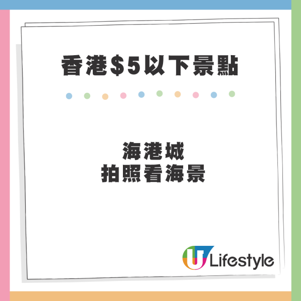 小紅書熱推12大窮遊香港攻略！$5以下玩勻港島九龍 免費打卡香港靚景