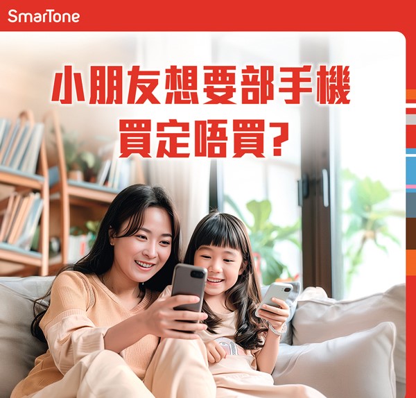 SmarTone 提供全面、優質家庭通訊方案及漫遊服務 搶佔市場先機