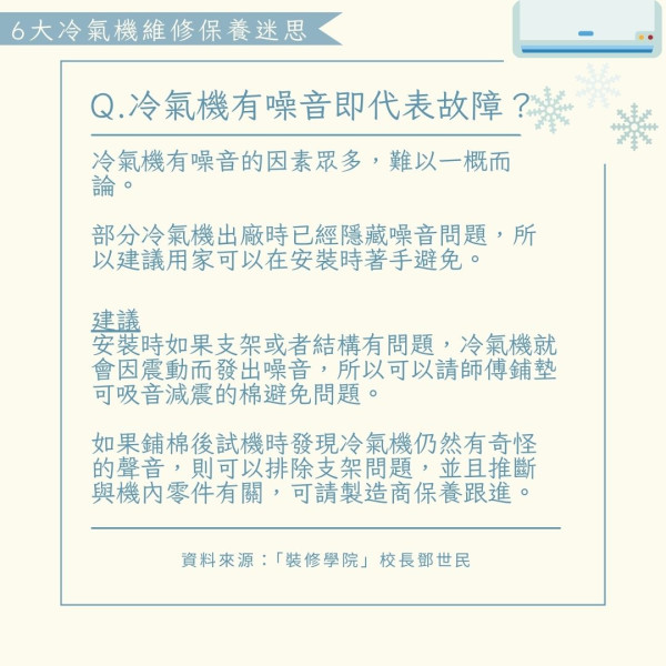 管家王︱6大冷氣機維修保養迷思 拆解唔凍/滴水/發臭/噪音成因 只靠隔塵網擋塵未必乾淨