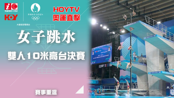 (圖片：HOY TV 授權）