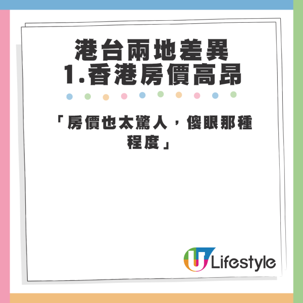 台灣女生分享港台兩地12大差異。