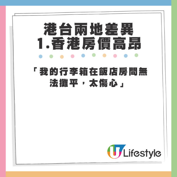 台灣女生分享港台兩地12大差異。